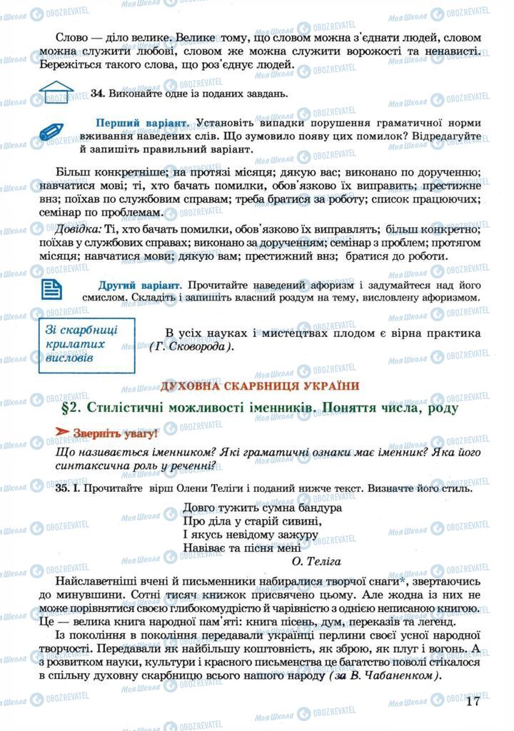 Учебники Укр мова 11 класс страница 17