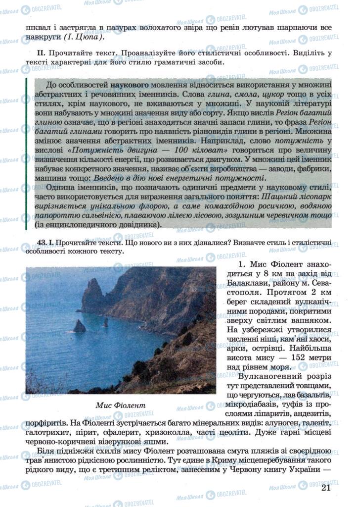 Учебники Укр мова 11 класс страница 21