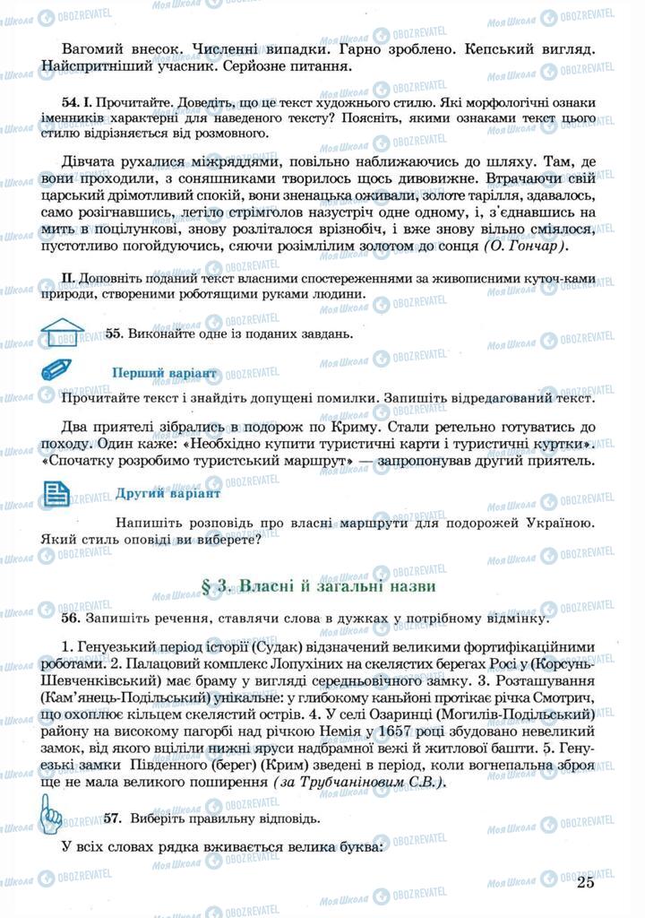 Підручники Українська мова 11 клас сторінка 25