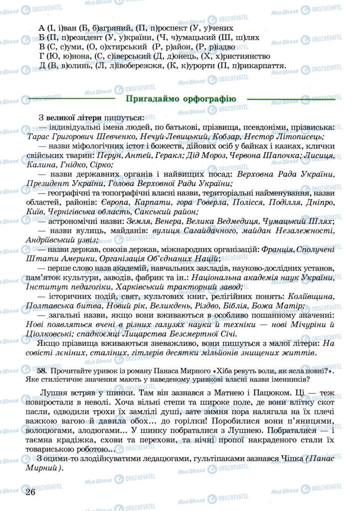 Підручники Українська мова 11 клас сторінка 26