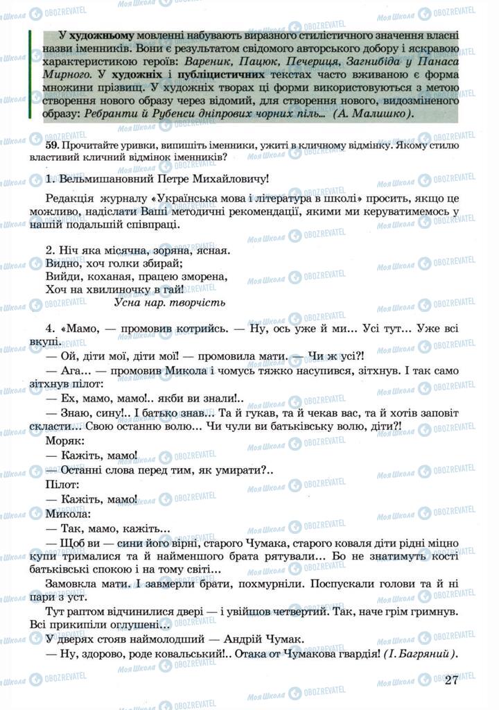 Підручники Українська мова 11 клас сторінка 27