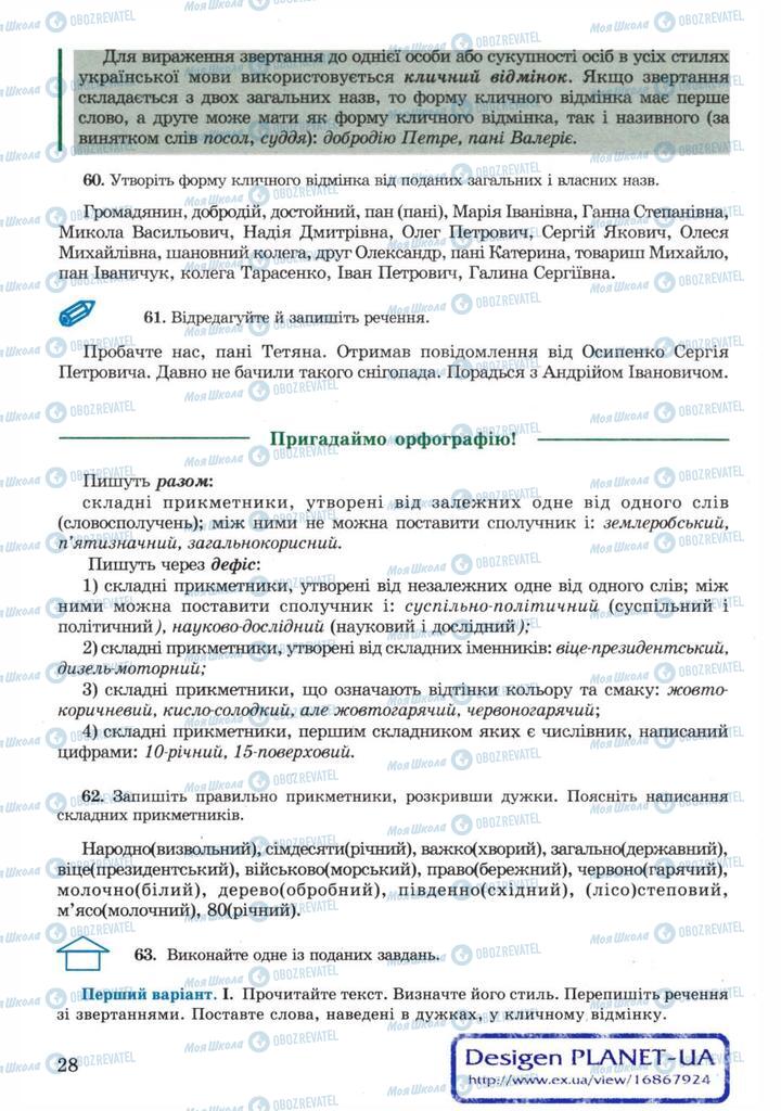 Підручники Українська мова 11 клас сторінка 28