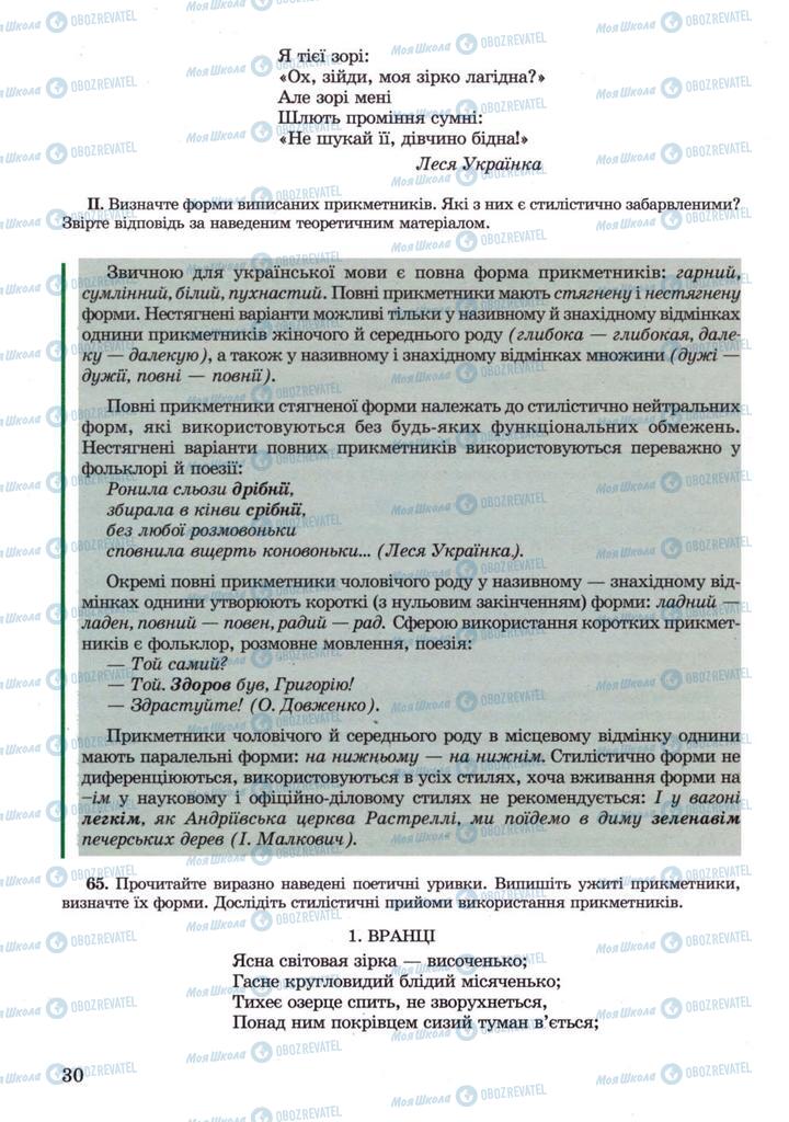 Учебники Укр мова 11 класс страница 30