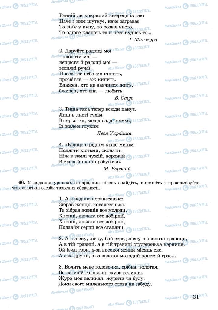 Учебники Укр мова 11 класс страница 31