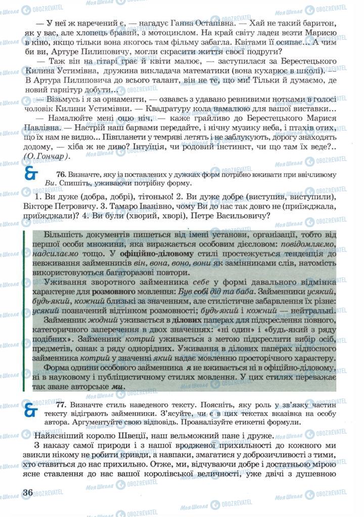 Учебники Укр мова 11 класс страница 36