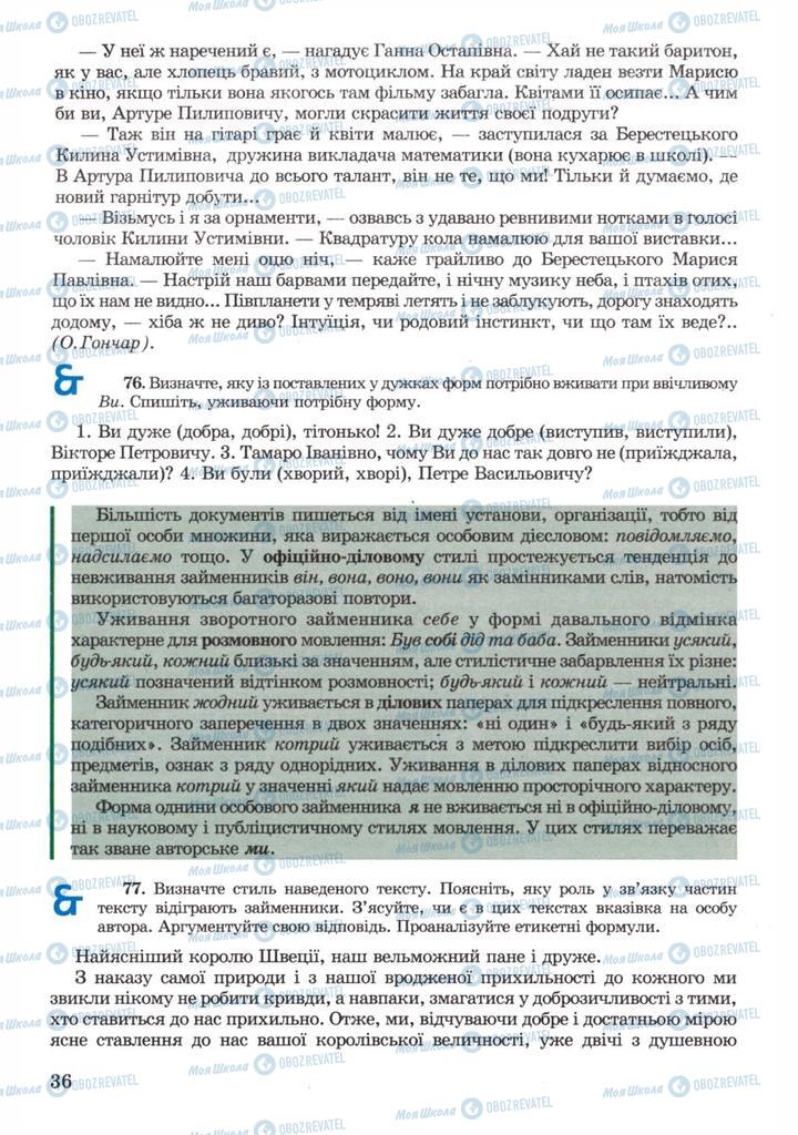 Підручники Українська мова 11 клас сторінка 36