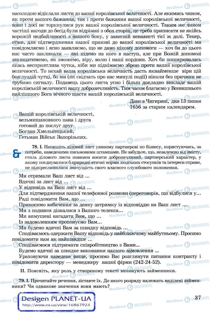 Підручники Українська мова 11 клас сторінка 37