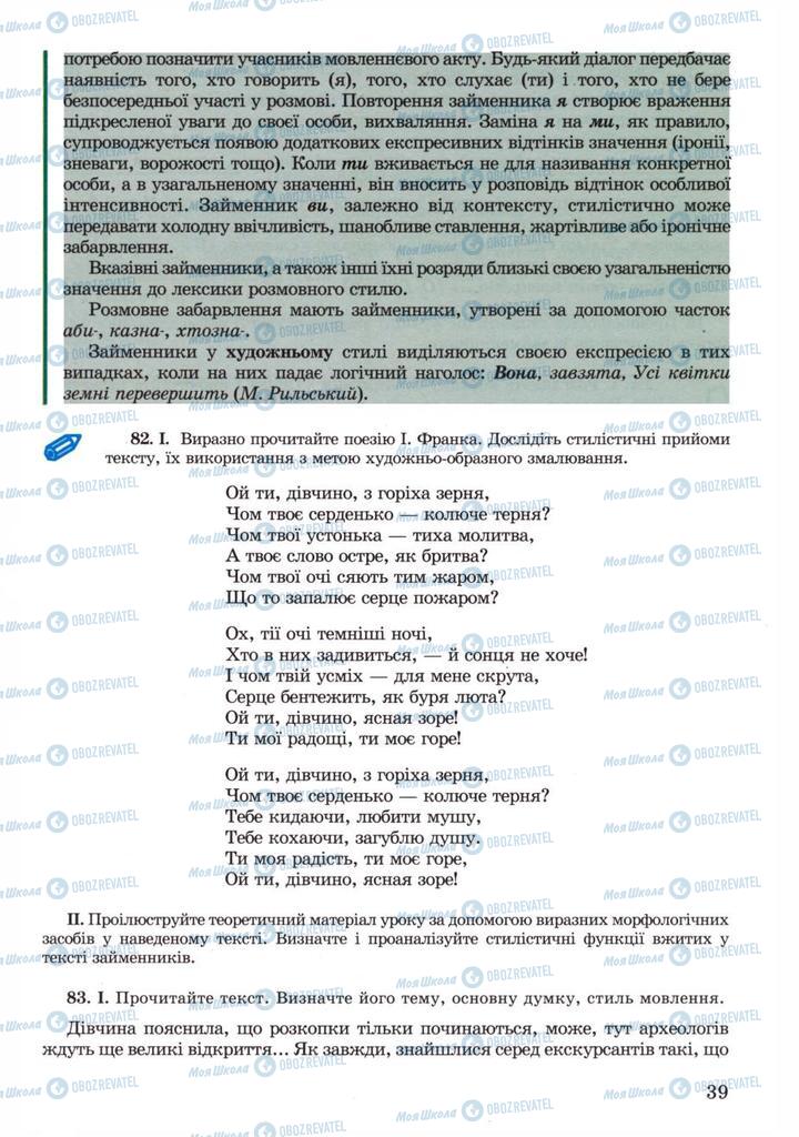Учебники Укр мова 11 класс страница 39
