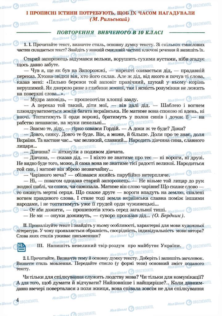 Учебники Укр мова 11 класс страница  4