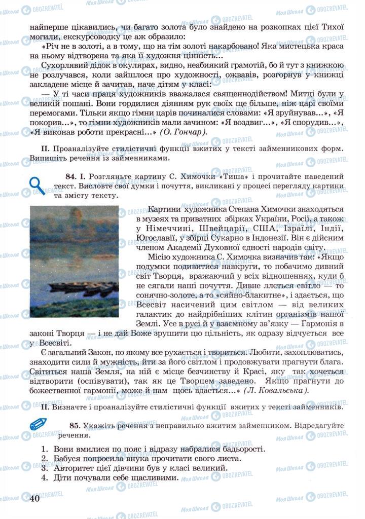 Підручники Українська мова 11 клас сторінка 40