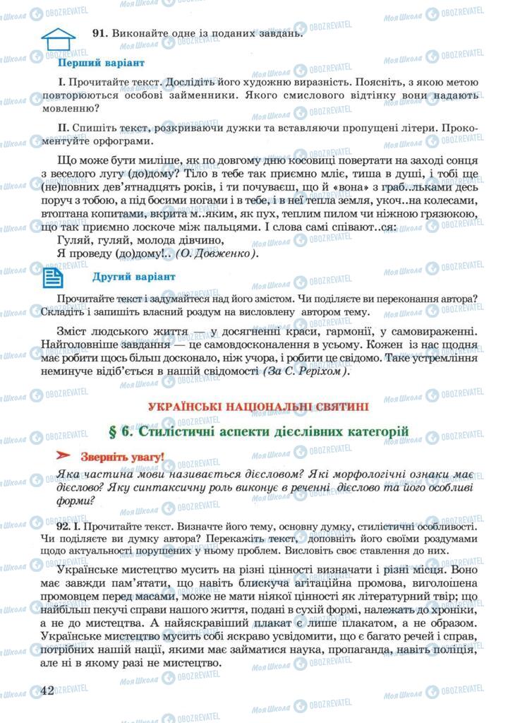 Підручники Українська мова 11 клас сторінка 42