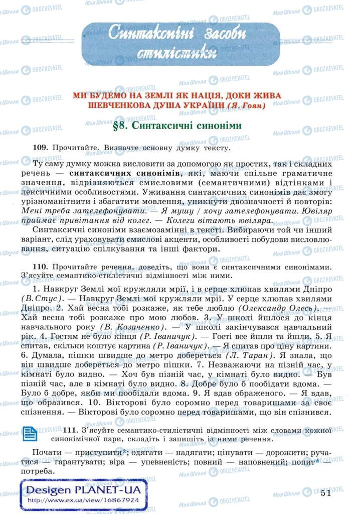 Підручники Українська мова 11 клас сторінка 51
