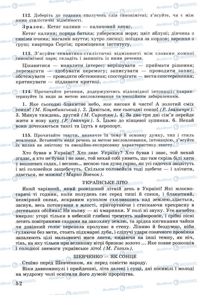 Підручники Українська мова 11 клас сторінка  52