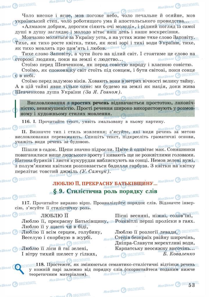 Учебники Укр мова 11 класс страница 53