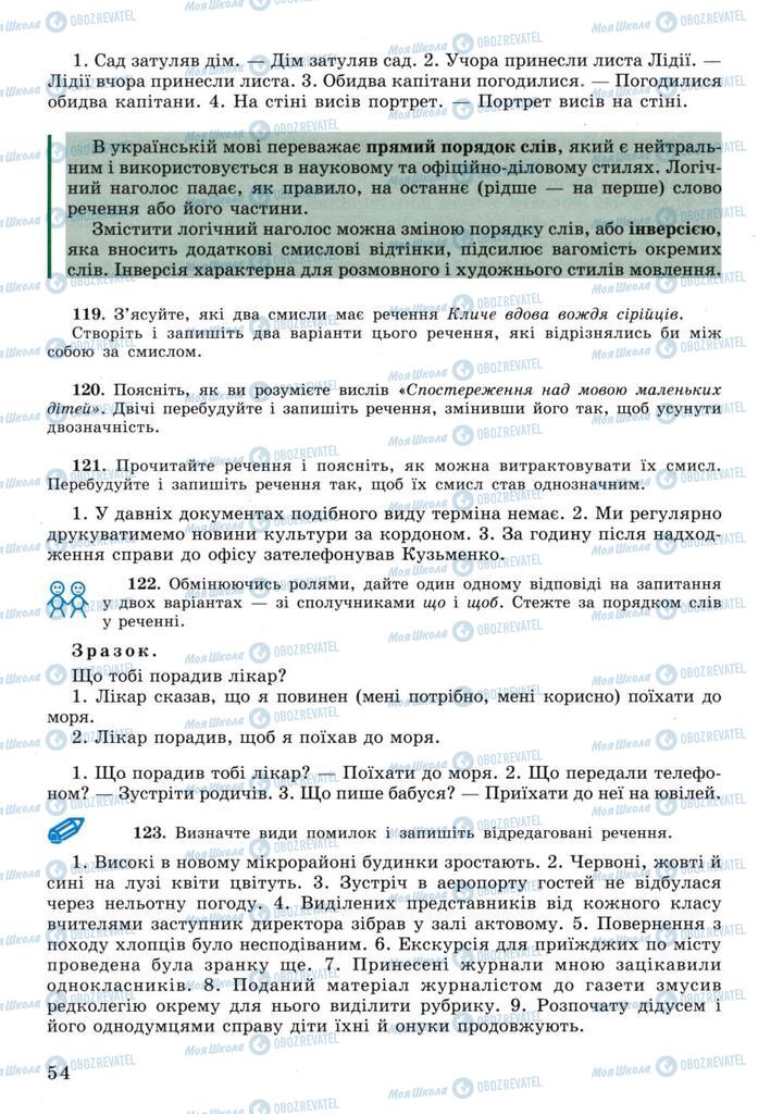 Підручники Українська мова 11 клас сторінка 54