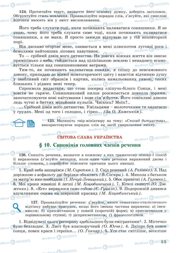 Учебники Укр мова 11 класс страница 55