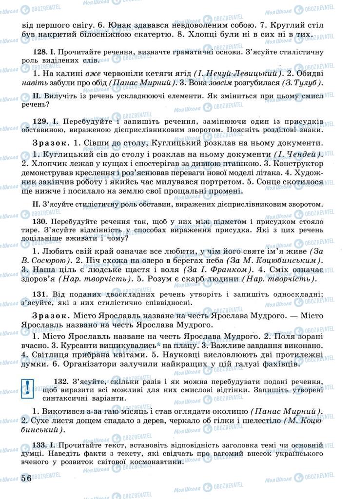 Підручники Українська мова 11 клас сторінка 56