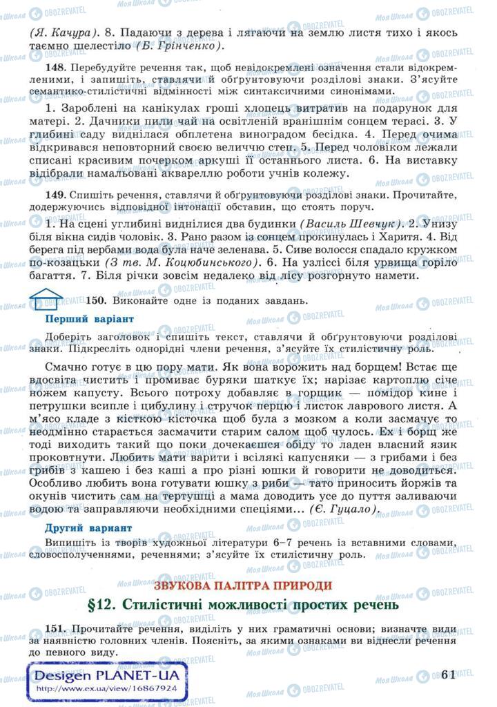 Підручники Українська мова 11 клас сторінка 61