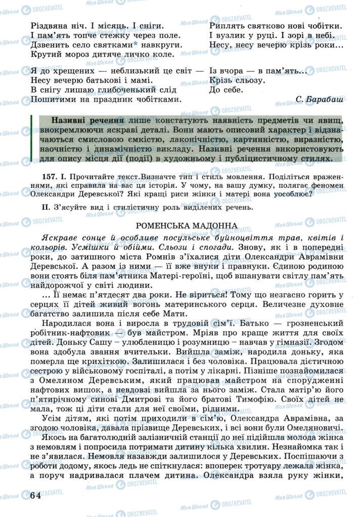 Підручники Українська мова 11 клас сторінка 64