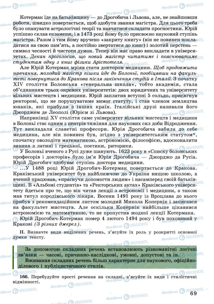 Підручники Українська мова 11 клас сторінка 69