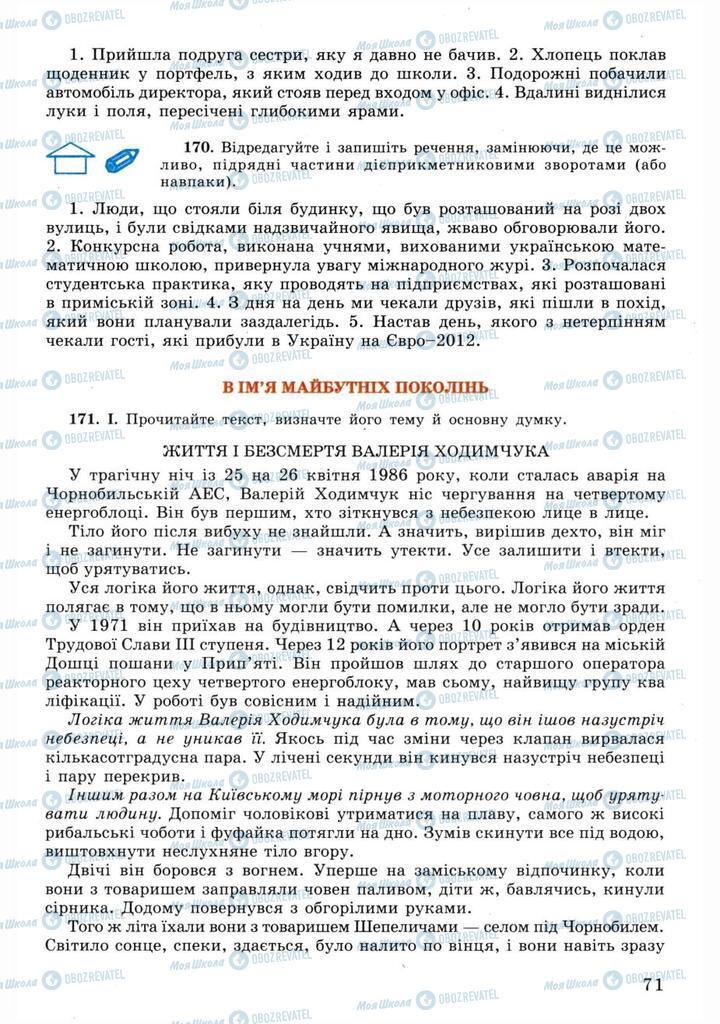 Учебники Укр мова 11 класс страница 71