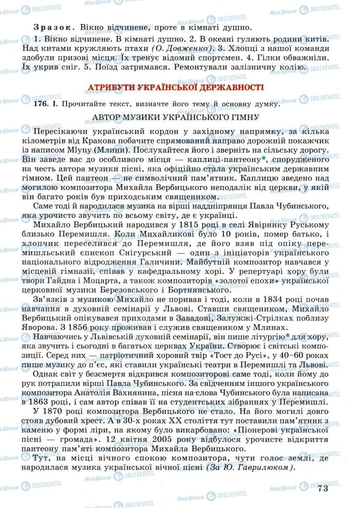 Підручники Українська мова 11 клас сторінка 73