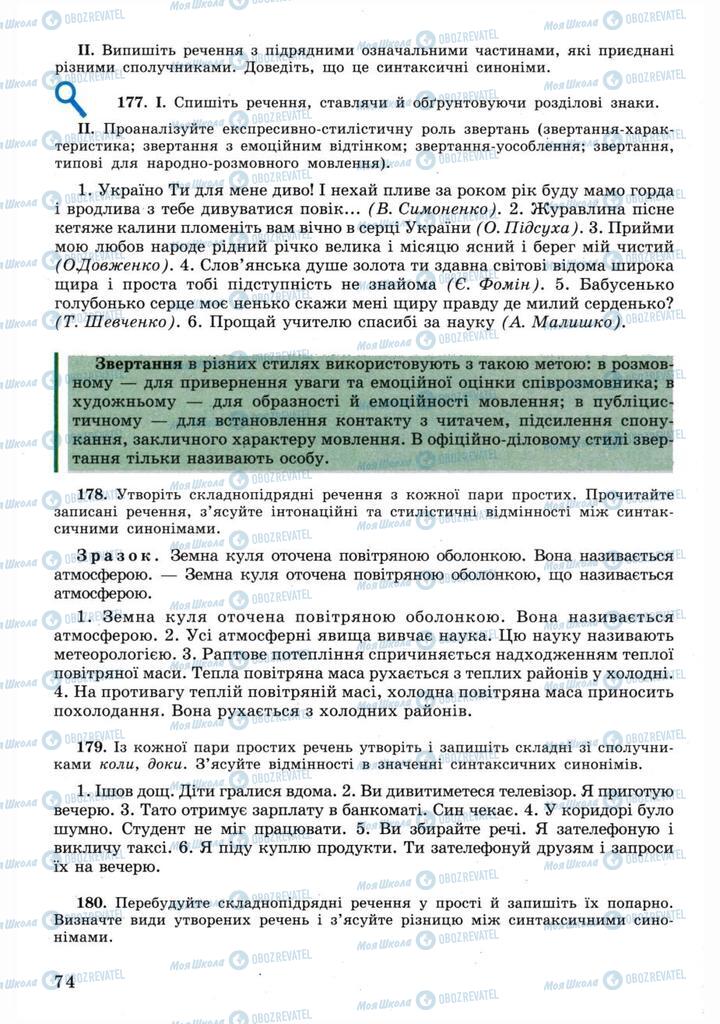 Підручники Українська мова 11 клас сторінка 74