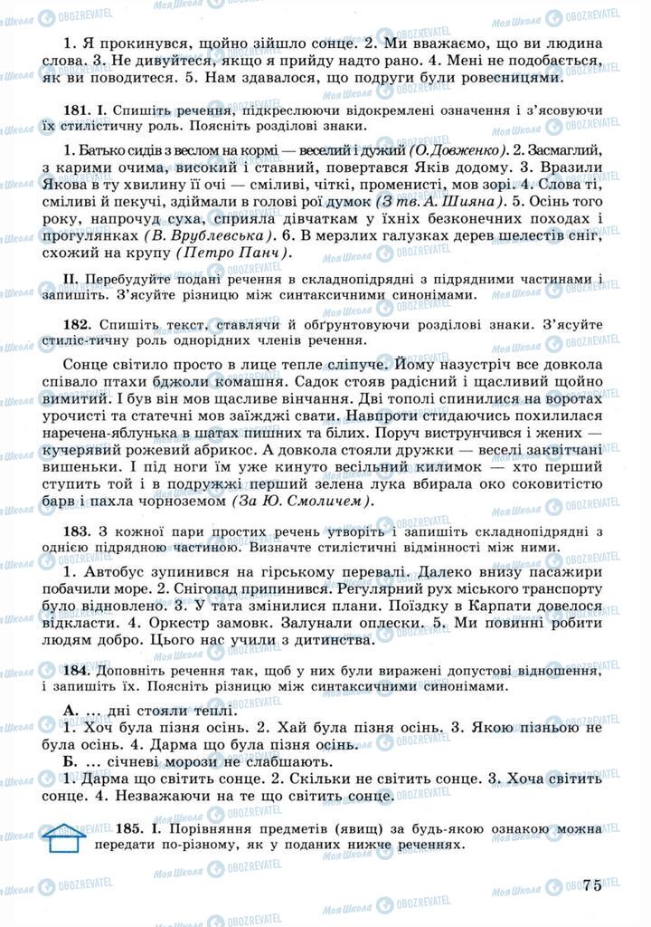 Учебники Укр мова 11 класс страница 75
