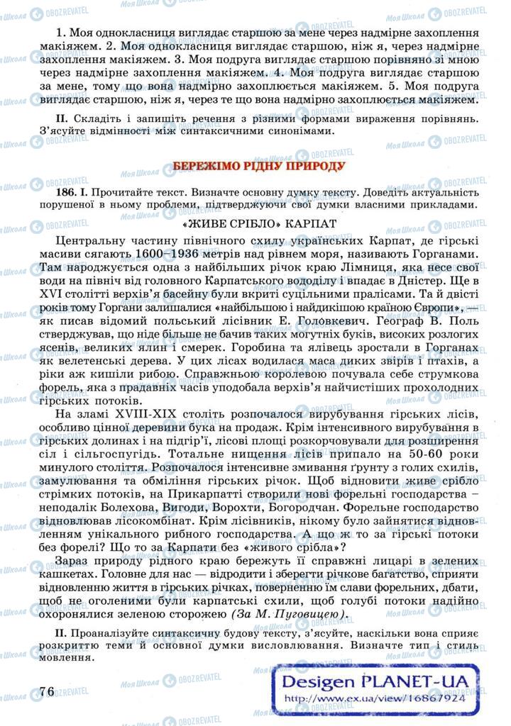 Підручники Українська мова 11 клас сторінка 76