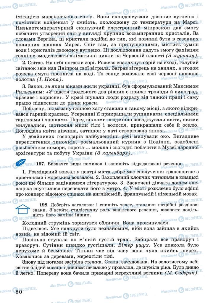 Учебники Укр мова 11 класс страница 80