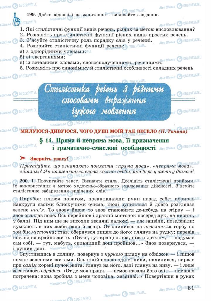 Учебники Укр мова 11 класс страница  81