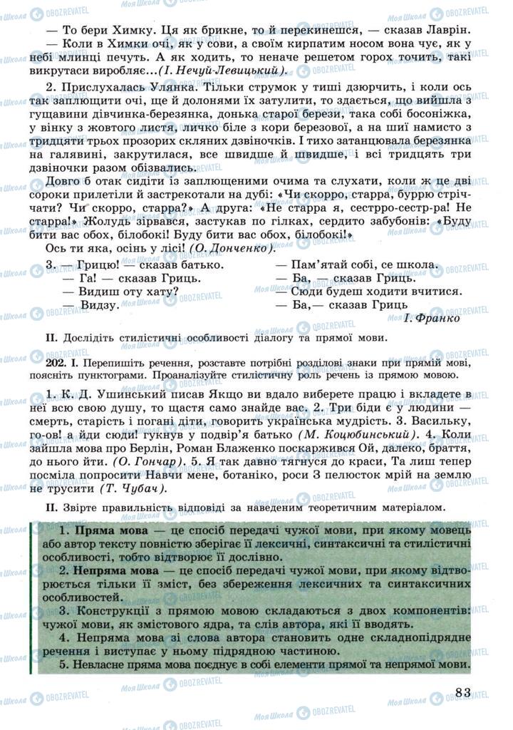 Підручники Українська мова 11 клас сторінка 83