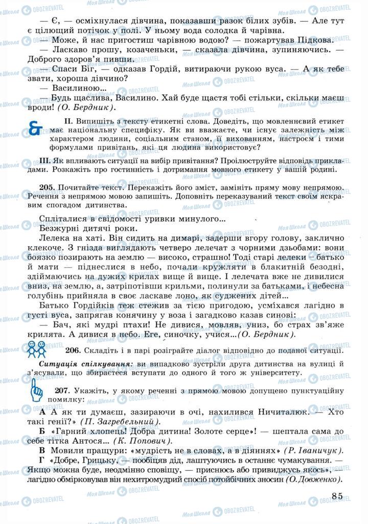 Учебники Укр мова 11 класс страница 85