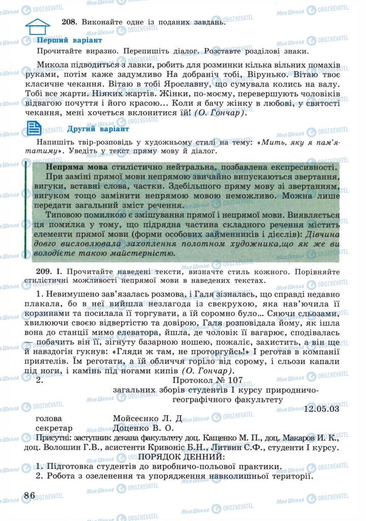 Підручники Українська мова 11 клас сторінка 86