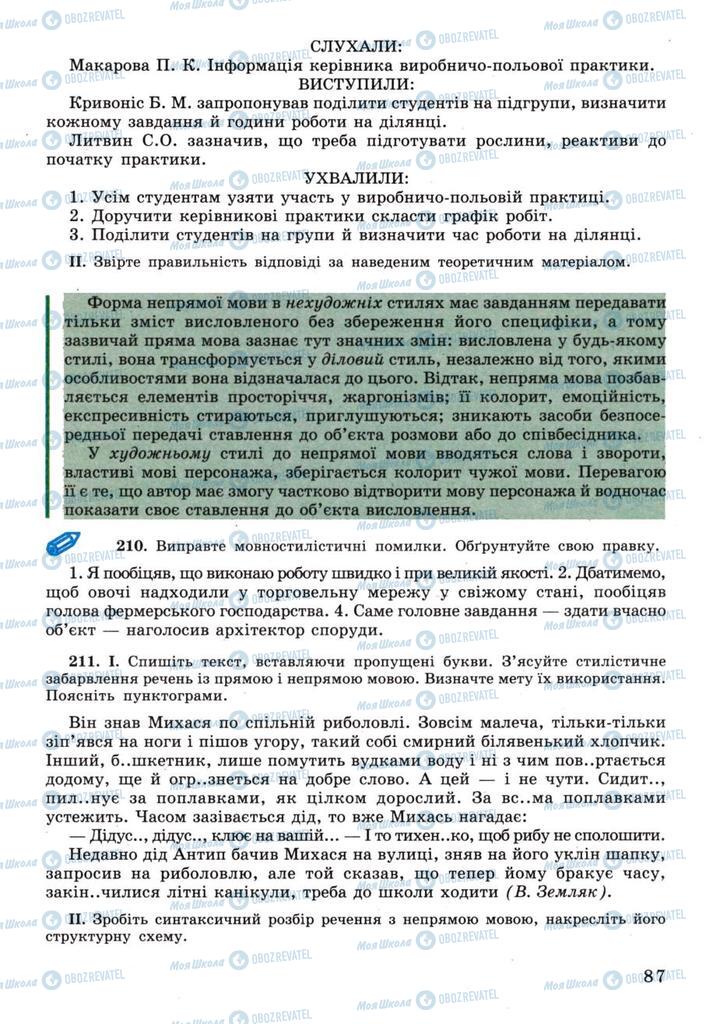 Підручники Українська мова 11 клас сторінка 87