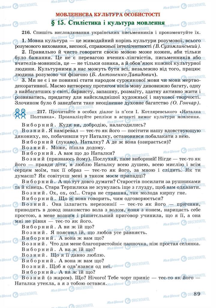 Підручники Українська мова 11 клас сторінка 89