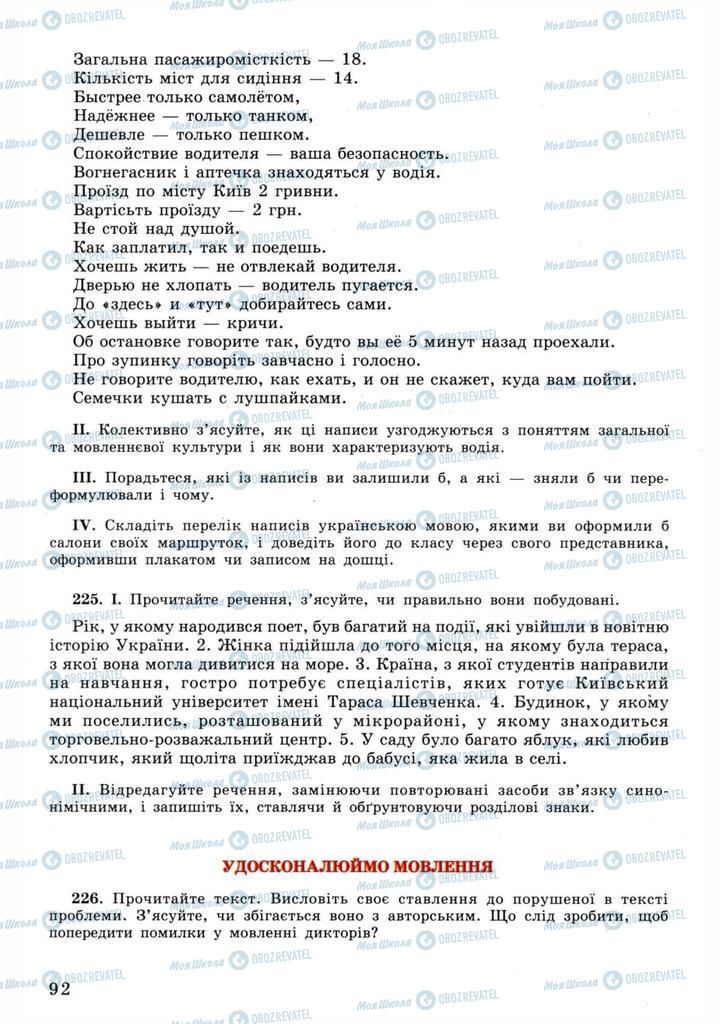Підручники Українська мова 11 клас сторінка 92