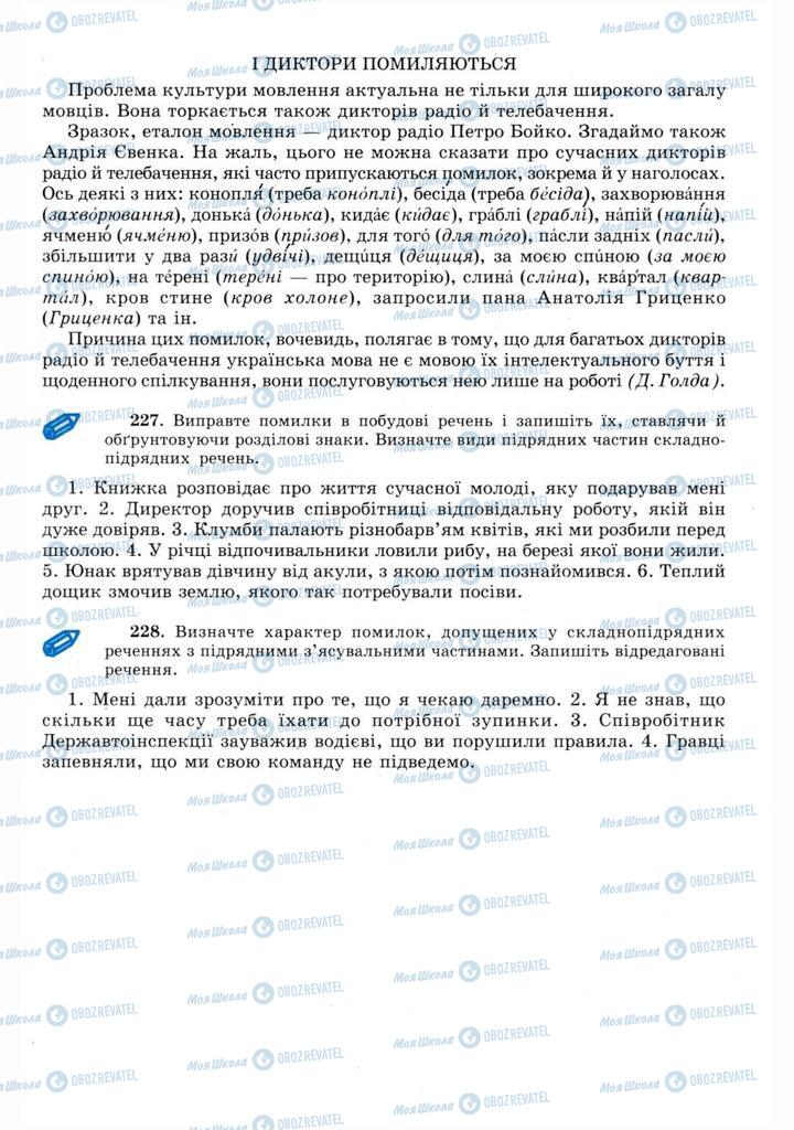 Підручники Українська мова 11 клас сторінка 93