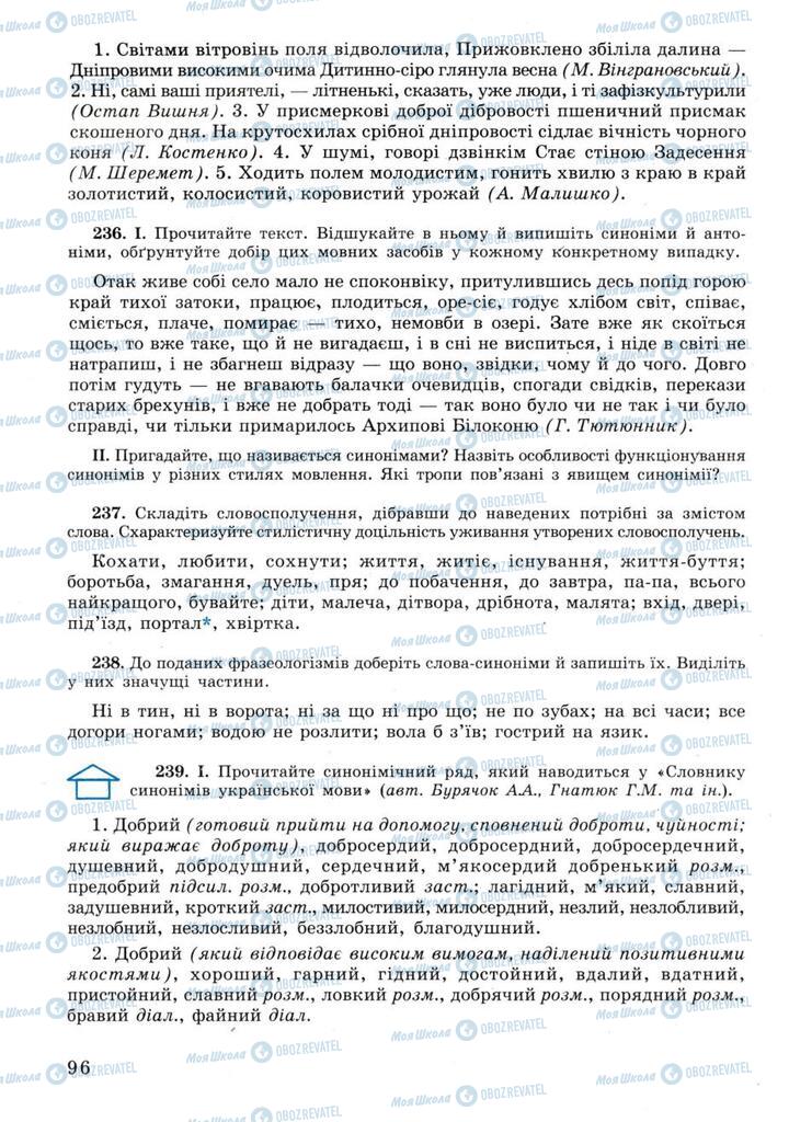 Підручники Українська мова 11 клас сторінка 96