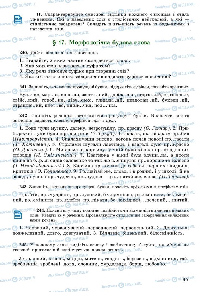 Учебники Укр мова 11 класс страница 97