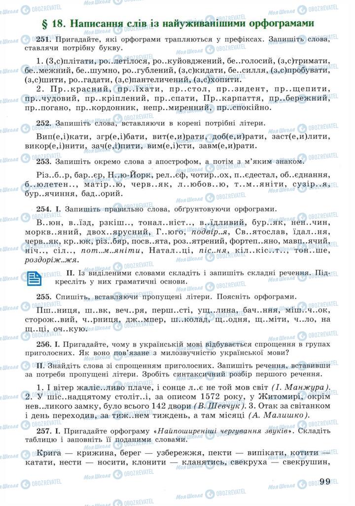 Учебники Укр мова 11 класс страница 99