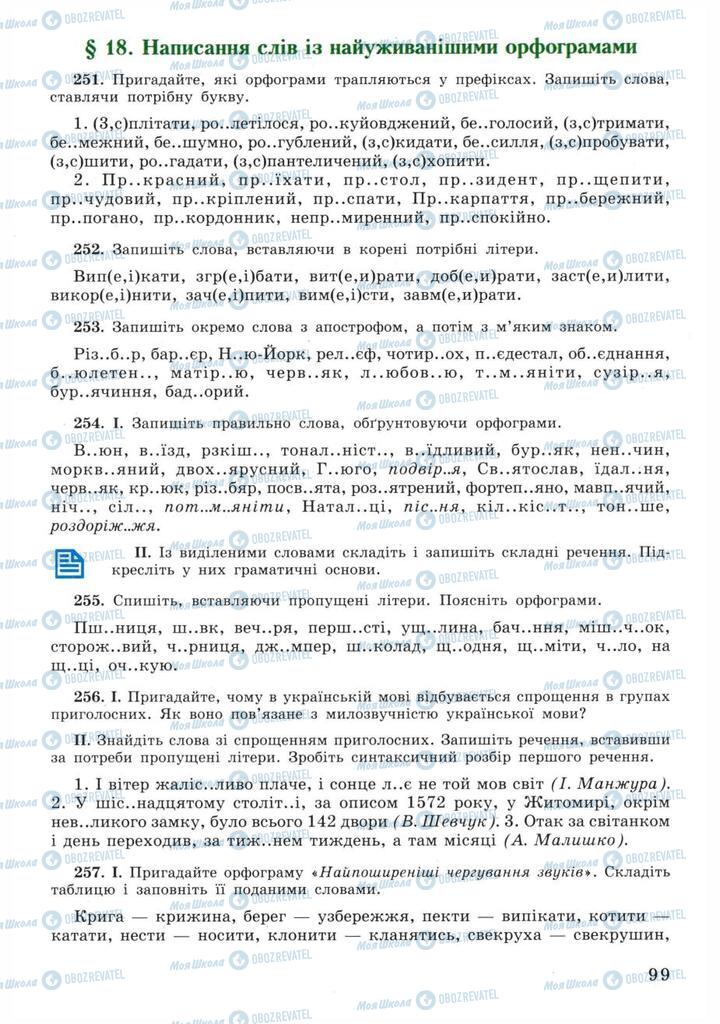 Підручники Українська мова 11 клас сторінка 99