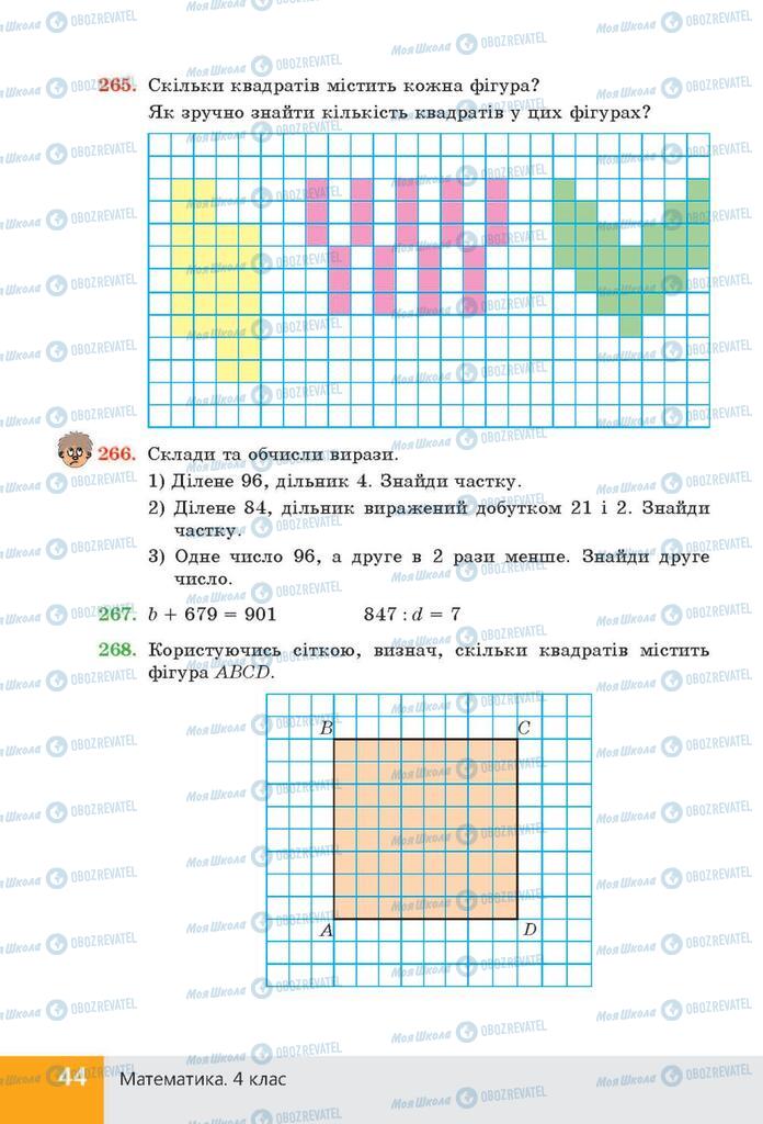 ГДЗ Математика 4 клас сторінка  44