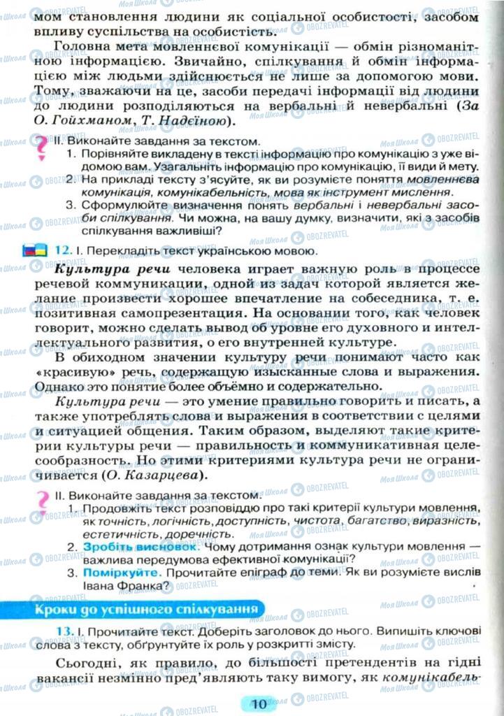 Підручники Українська мова 11 клас сторінка  10