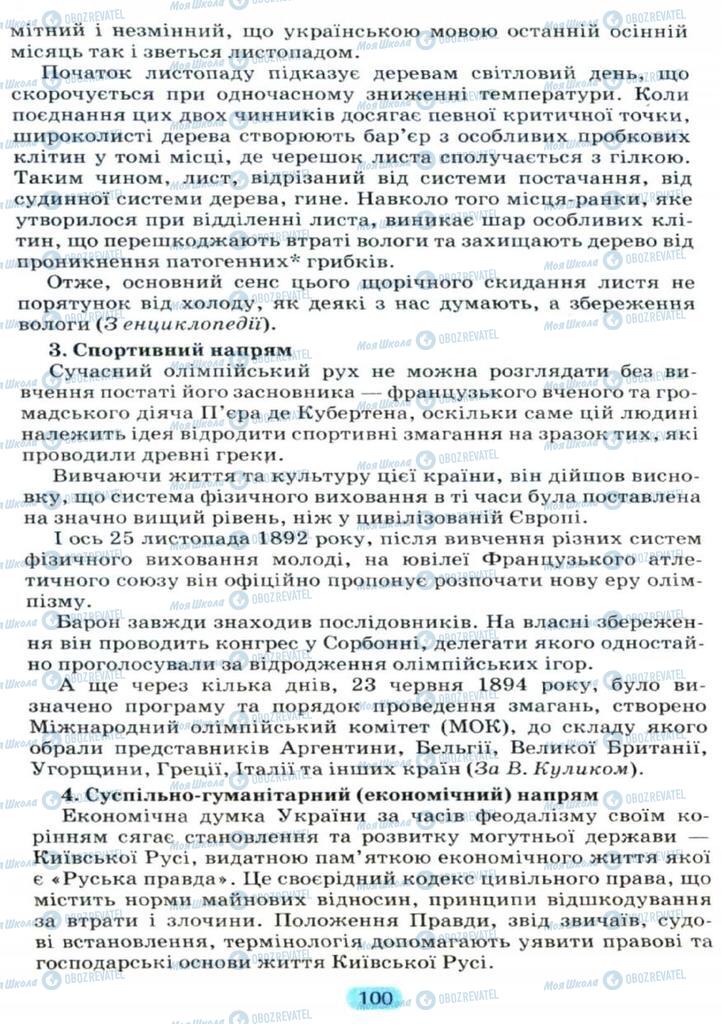 Учебники Укр мова 11 класс страница  100