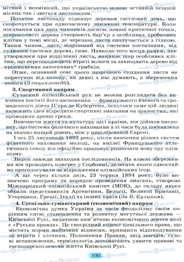 Підручники Українська мова 11 клас сторінка  100