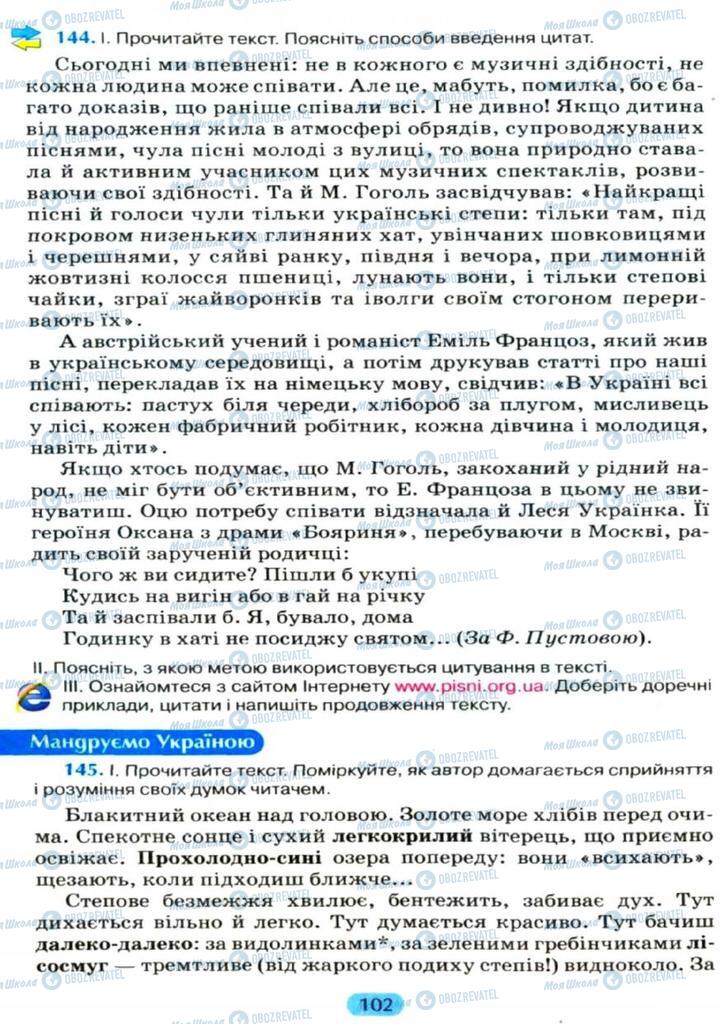 Підручники Українська мова 11 клас сторінка  102