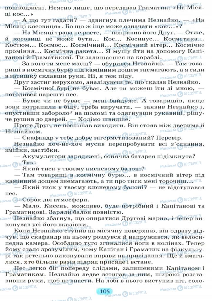 Підручники Українська мова 11 клас сторінка  105