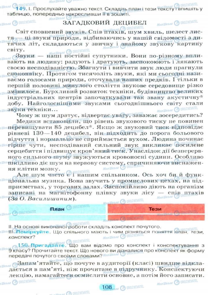 Учебники Укр мова 11 класс страница  108