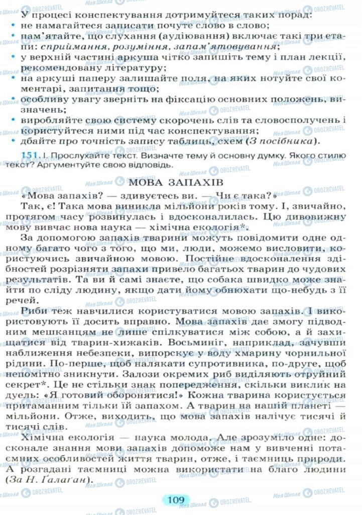 Підручники Українська мова 11 клас сторінка  109